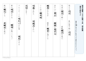 【東京書籍】５年漢字プリント　１学期④　